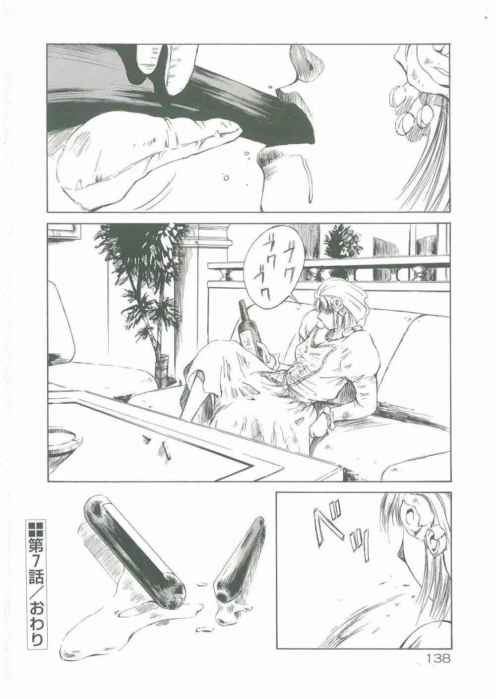 淫者たちの迷宮 Page.140