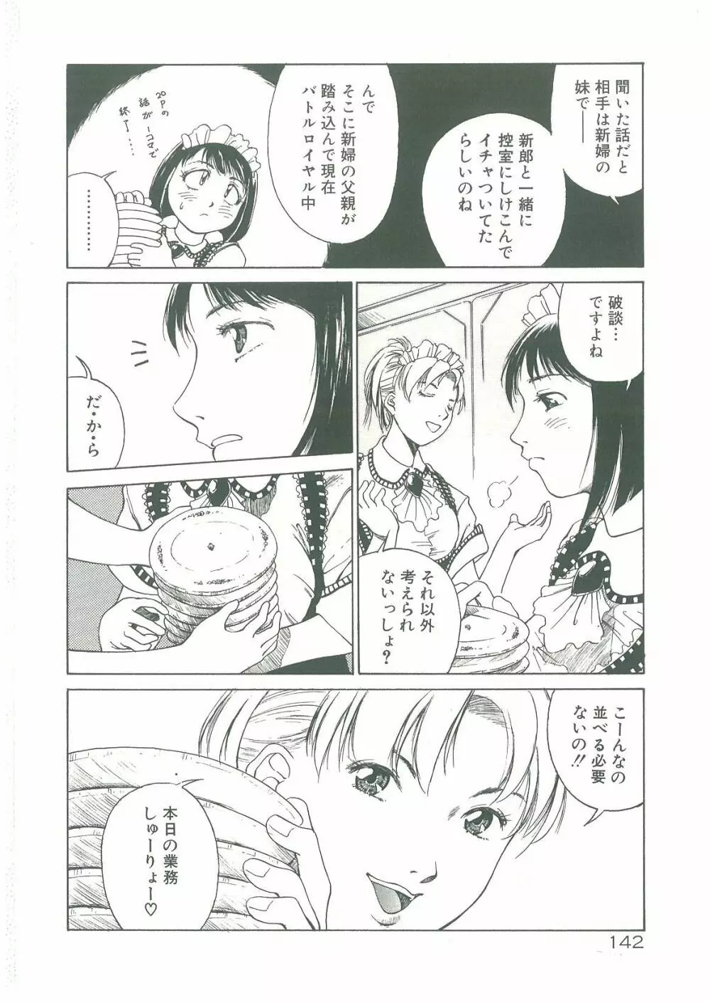 淫者たちの迷宮 Page.144