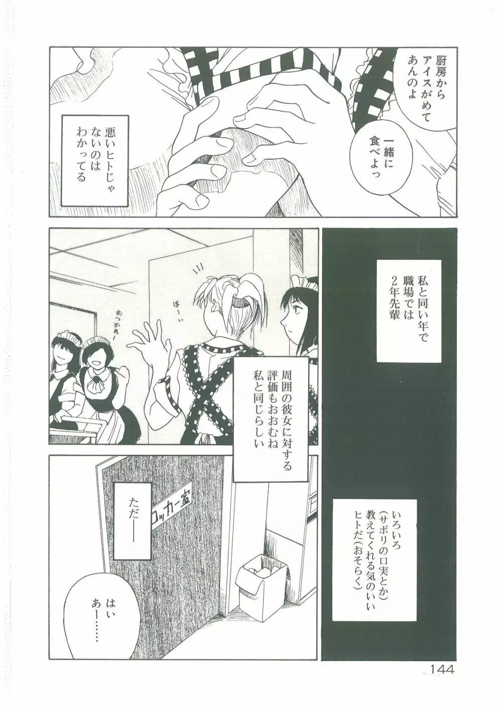 淫者たちの迷宮 Page.146