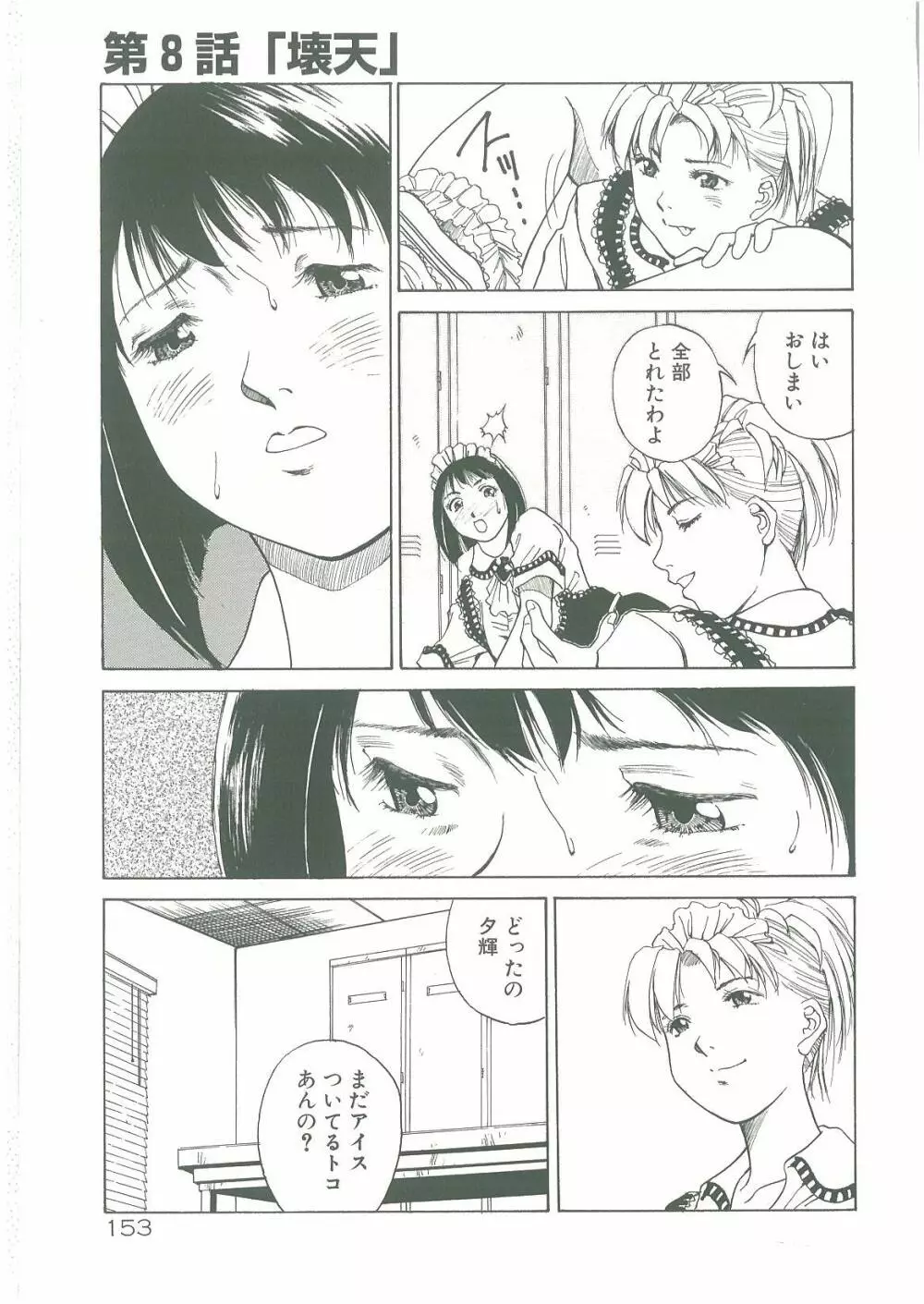 淫者たちの迷宮 Page.155