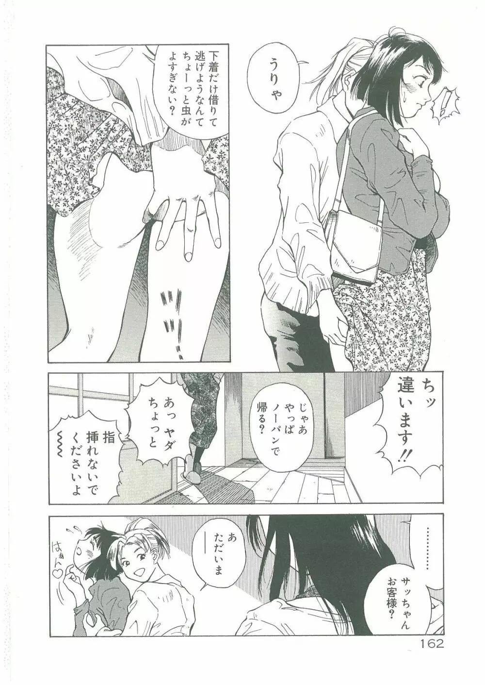 淫者たちの迷宮 Page.164