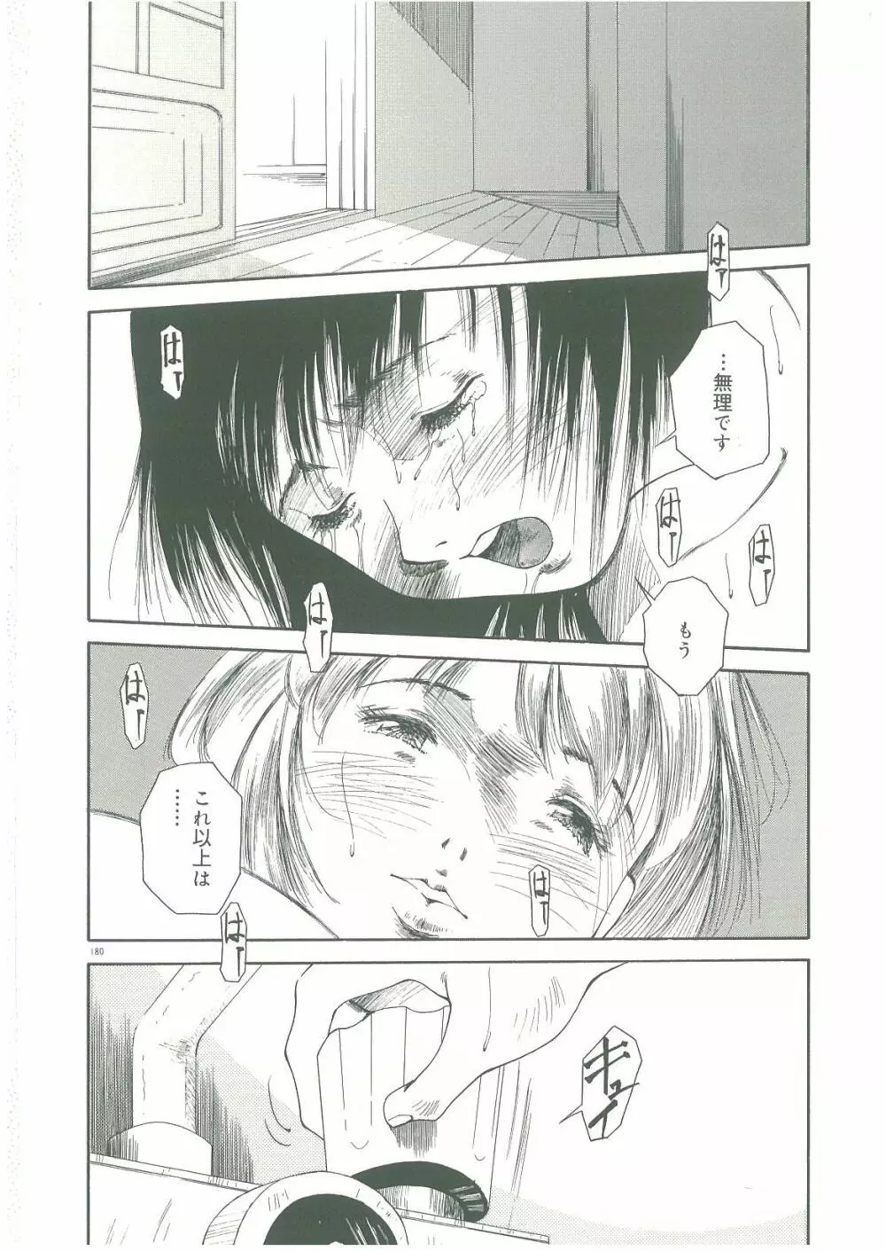 淫者たちの迷宮 Page.182