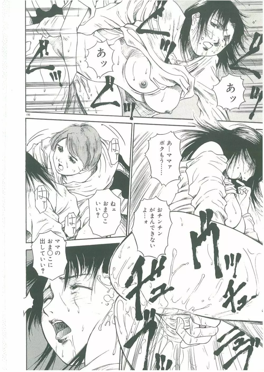 淫者たちの迷宮 Page.192