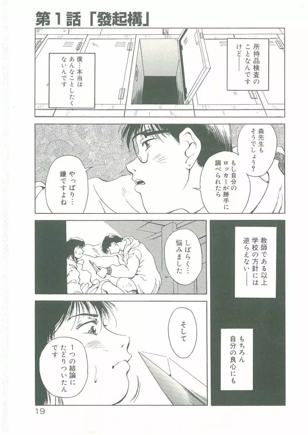 淫者たちの迷宮 Page.21