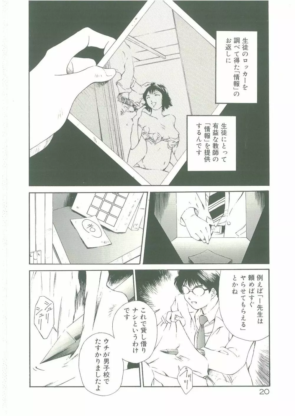 淫者たちの迷宮 Page.22