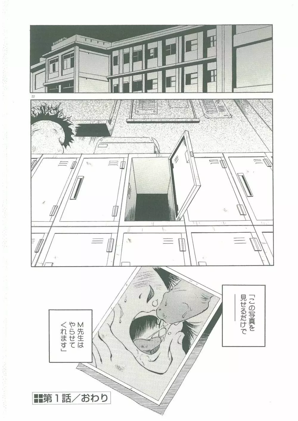 淫者たちの迷宮 Page.24