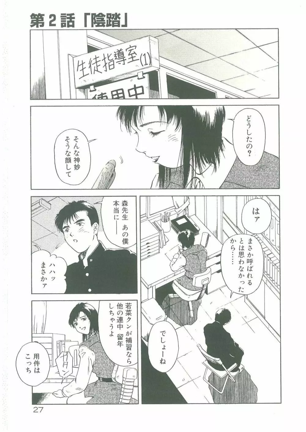 淫者たちの迷宮 Page.29