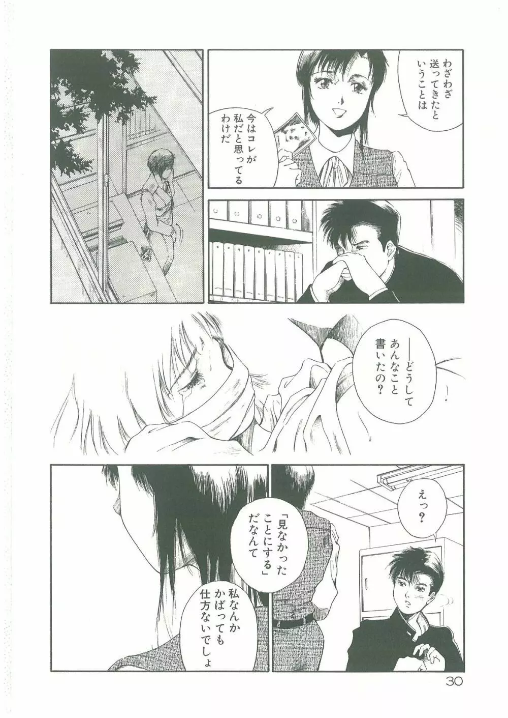 淫者たちの迷宮 Page.32