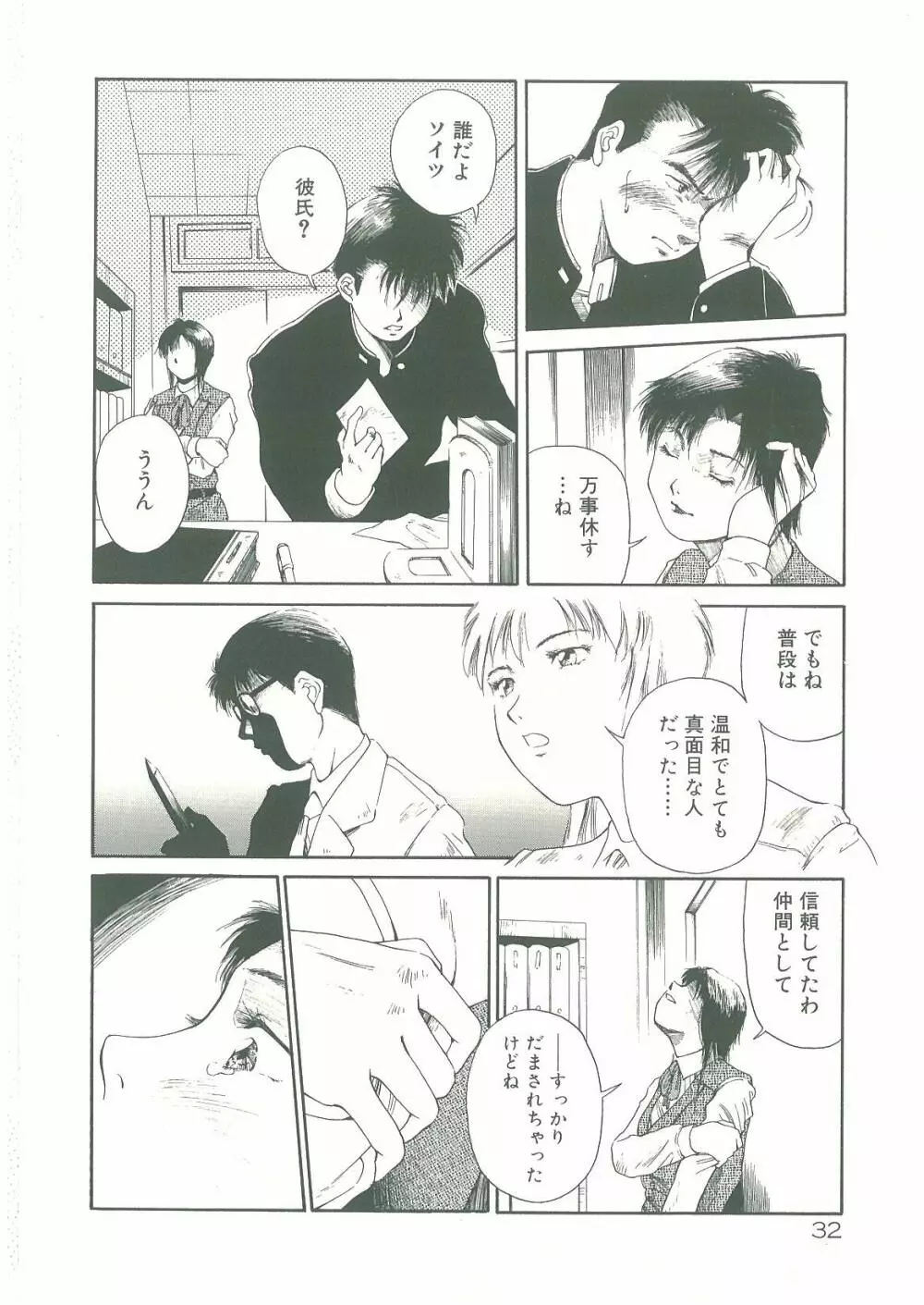 淫者たちの迷宮 Page.34