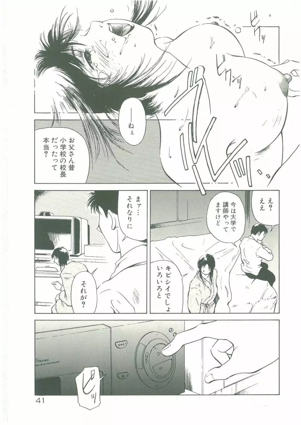 淫者たちの迷宮 Page.43