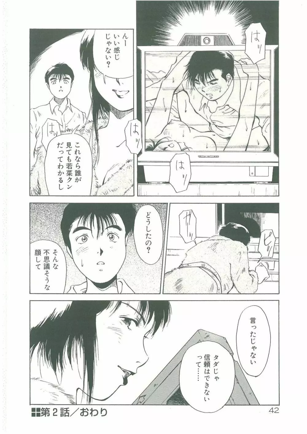 淫者たちの迷宮 Page.44