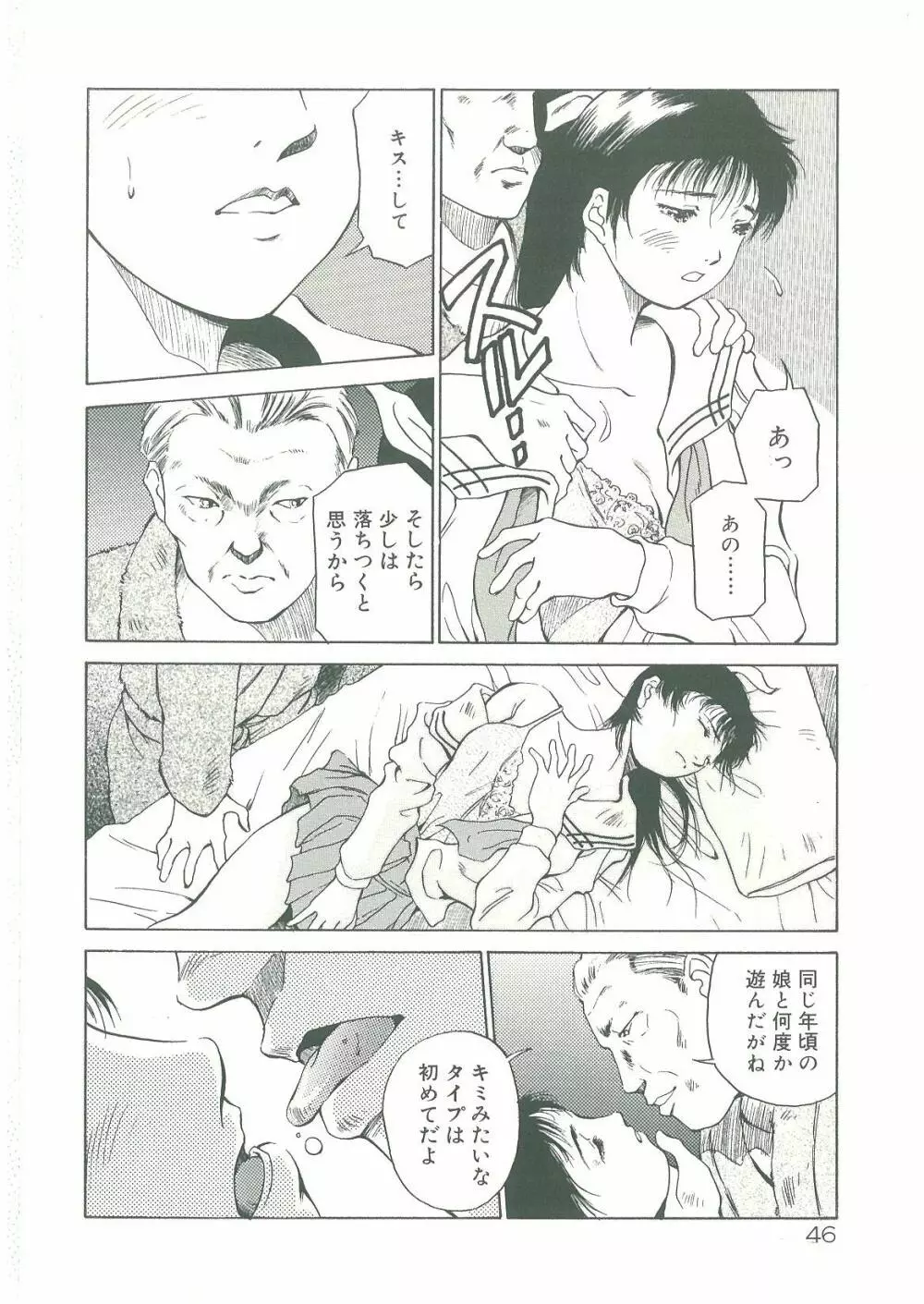 淫者たちの迷宮 Page.48