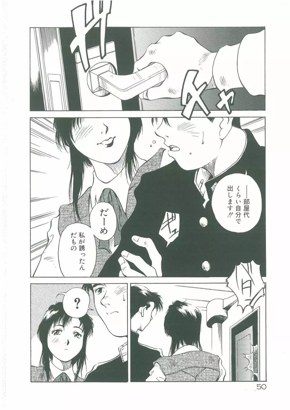 淫者たちの迷宮 Page.52