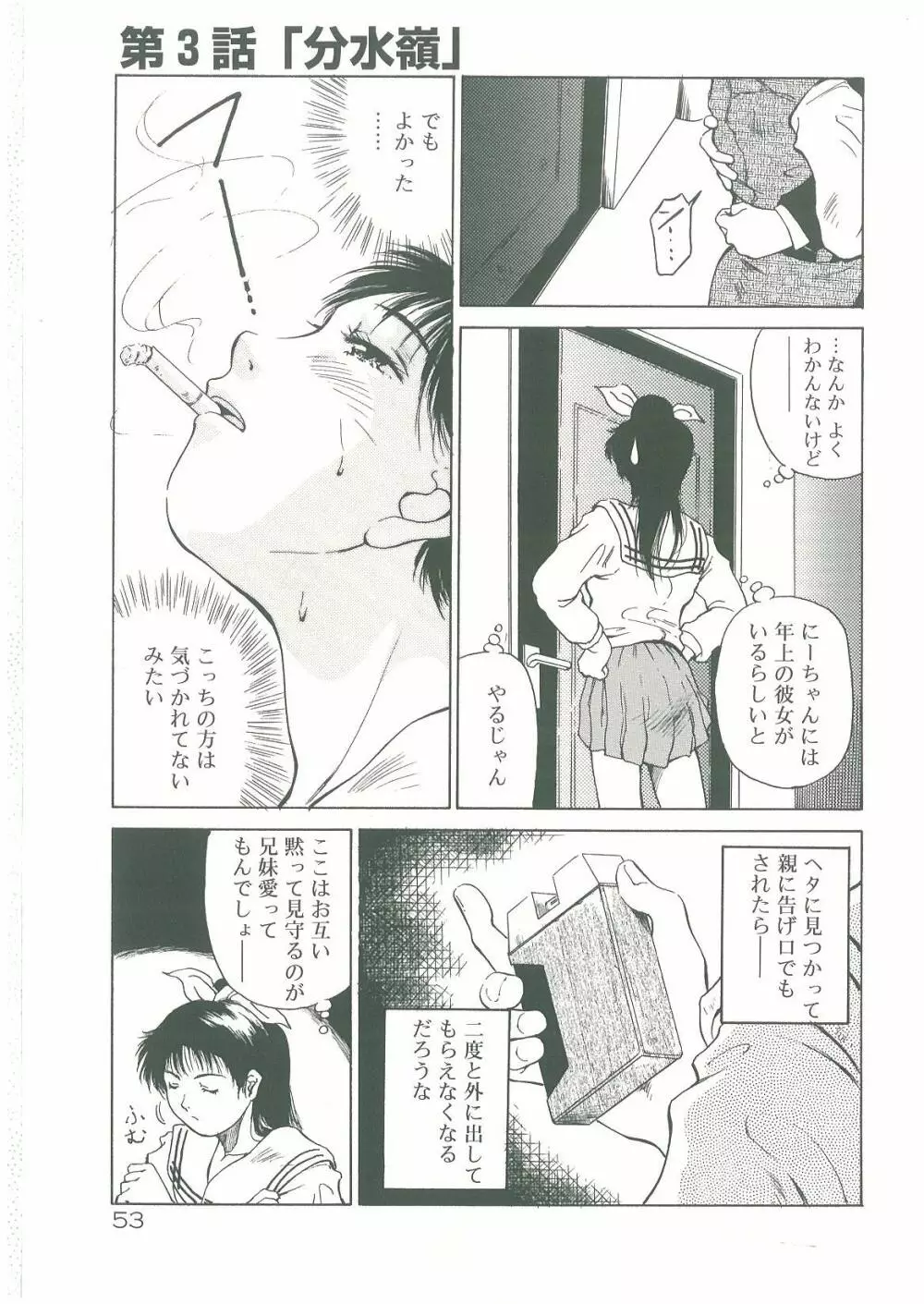 淫者たちの迷宮 Page.55