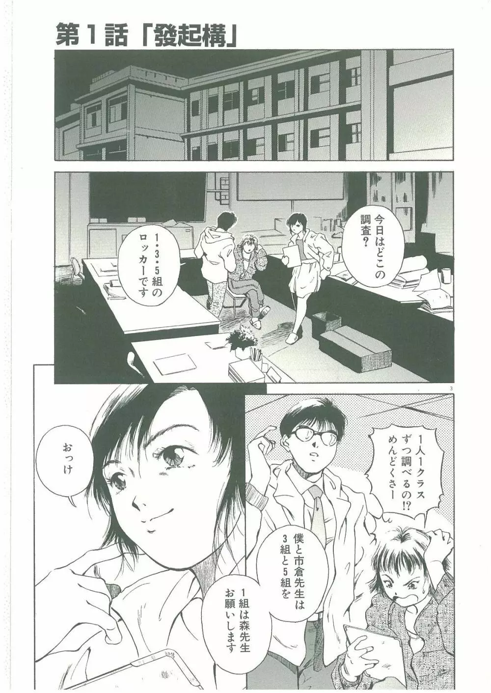 淫者たちの迷宮 Page.6