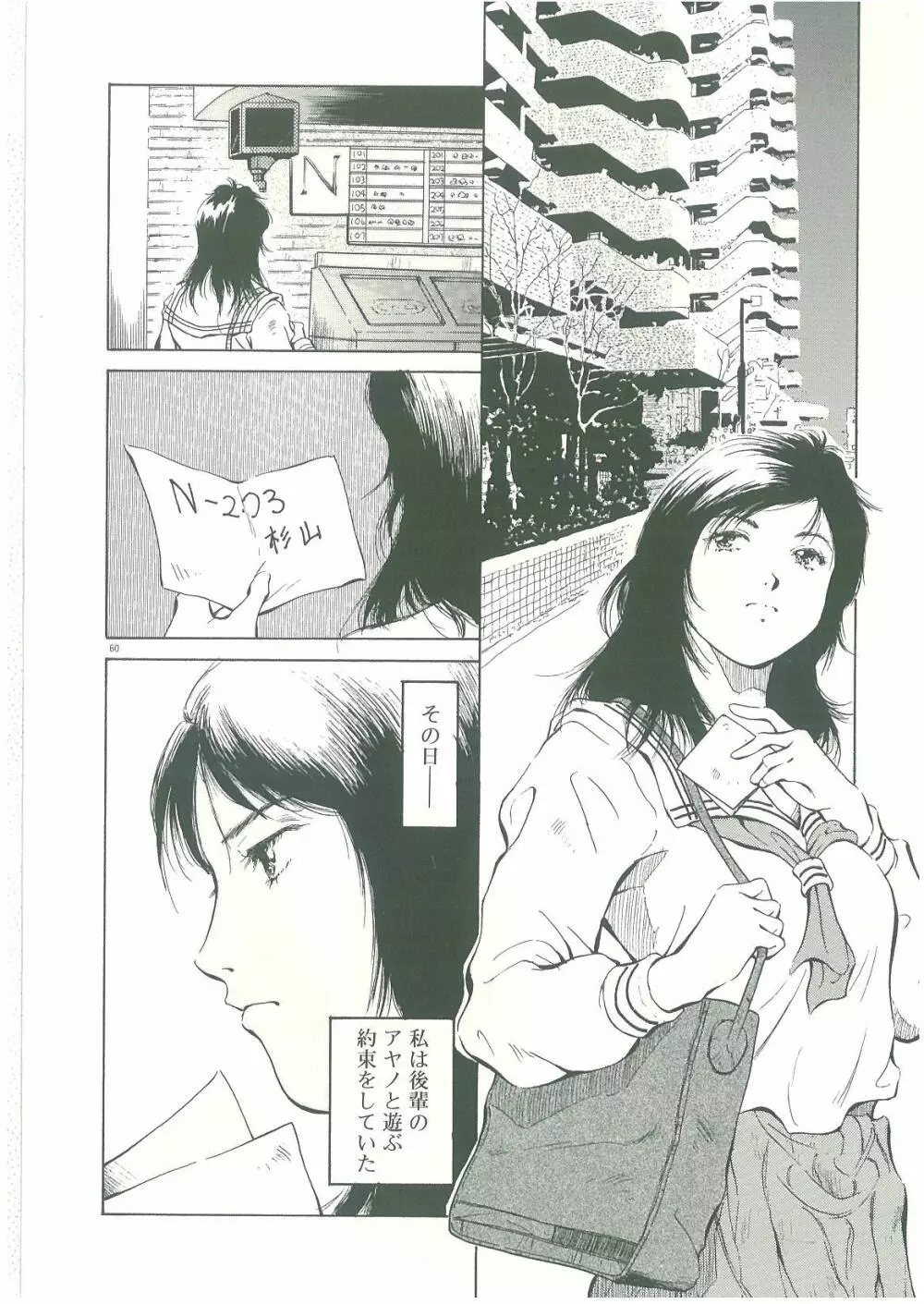 淫者たちの迷宮 Page.62