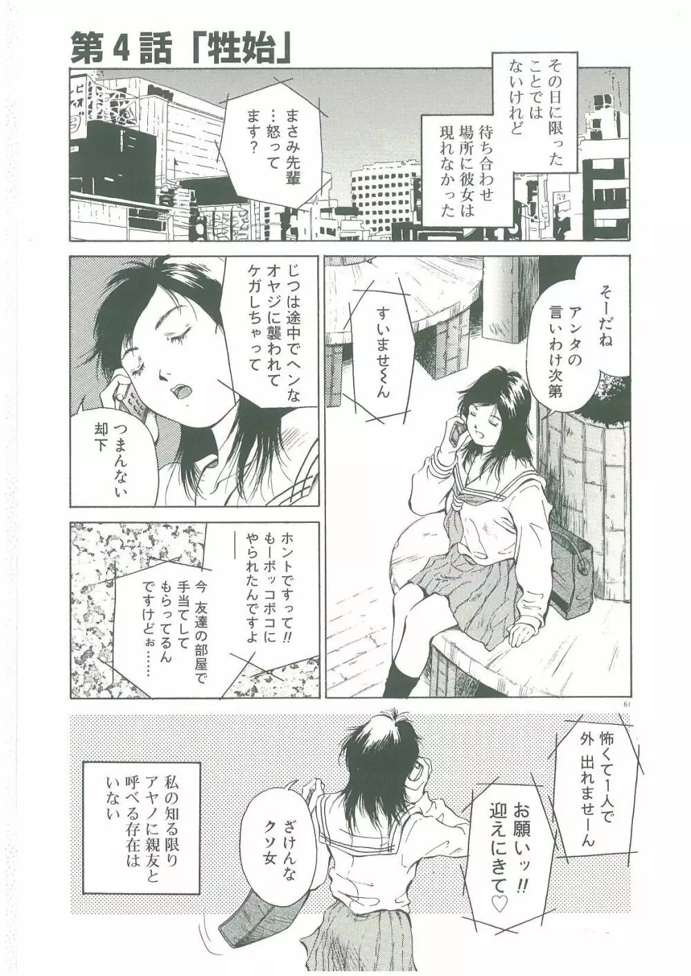 淫者たちの迷宮 Page.63