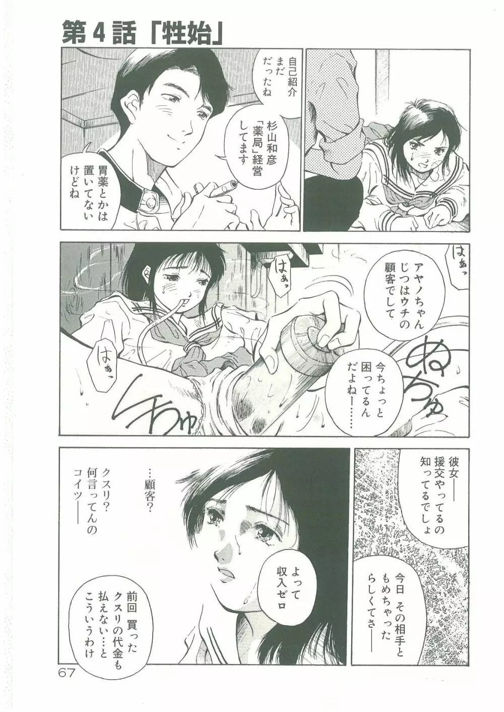 淫者たちの迷宮 Page.69