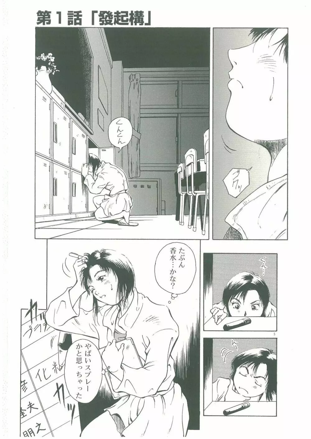 淫者たちの迷宮 Page.7