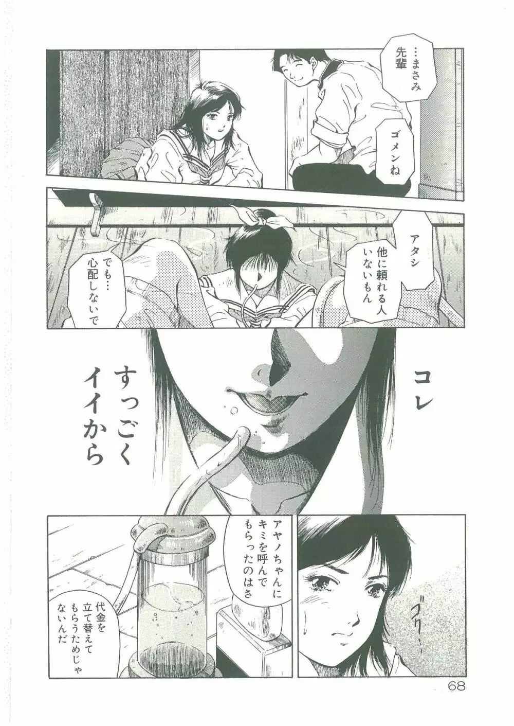 淫者たちの迷宮 Page.70