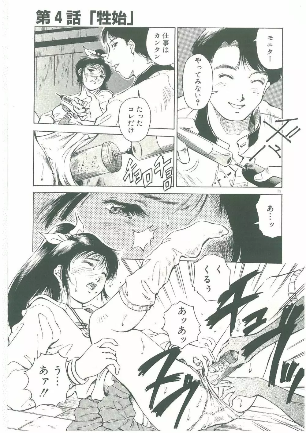 淫者たちの迷宮 Page.71