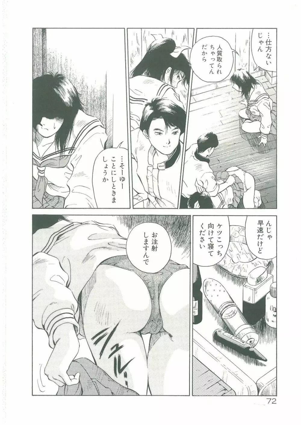 淫者たちの迷宮 Page.74