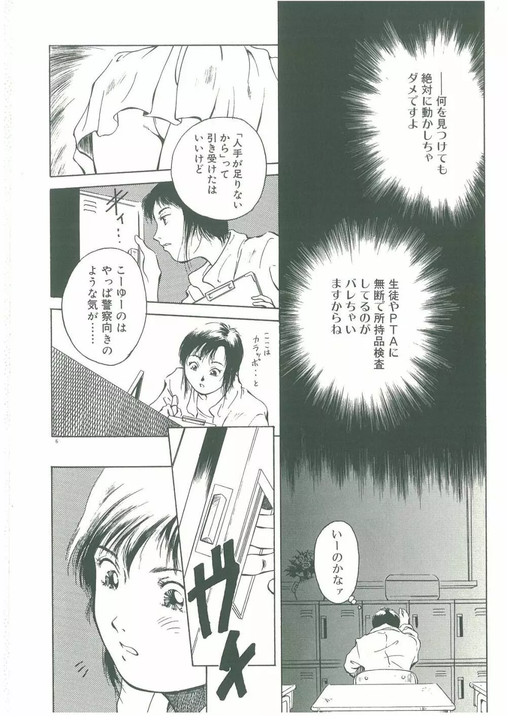 淫者たちの迷宮 Page.8