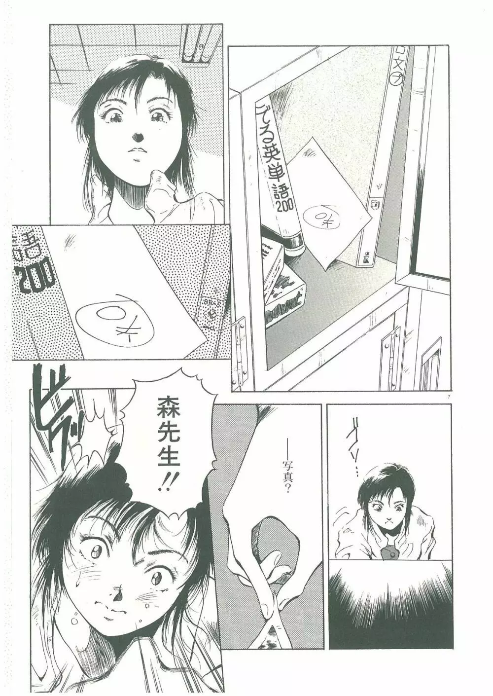 淫者たちの迷宮 Page.9