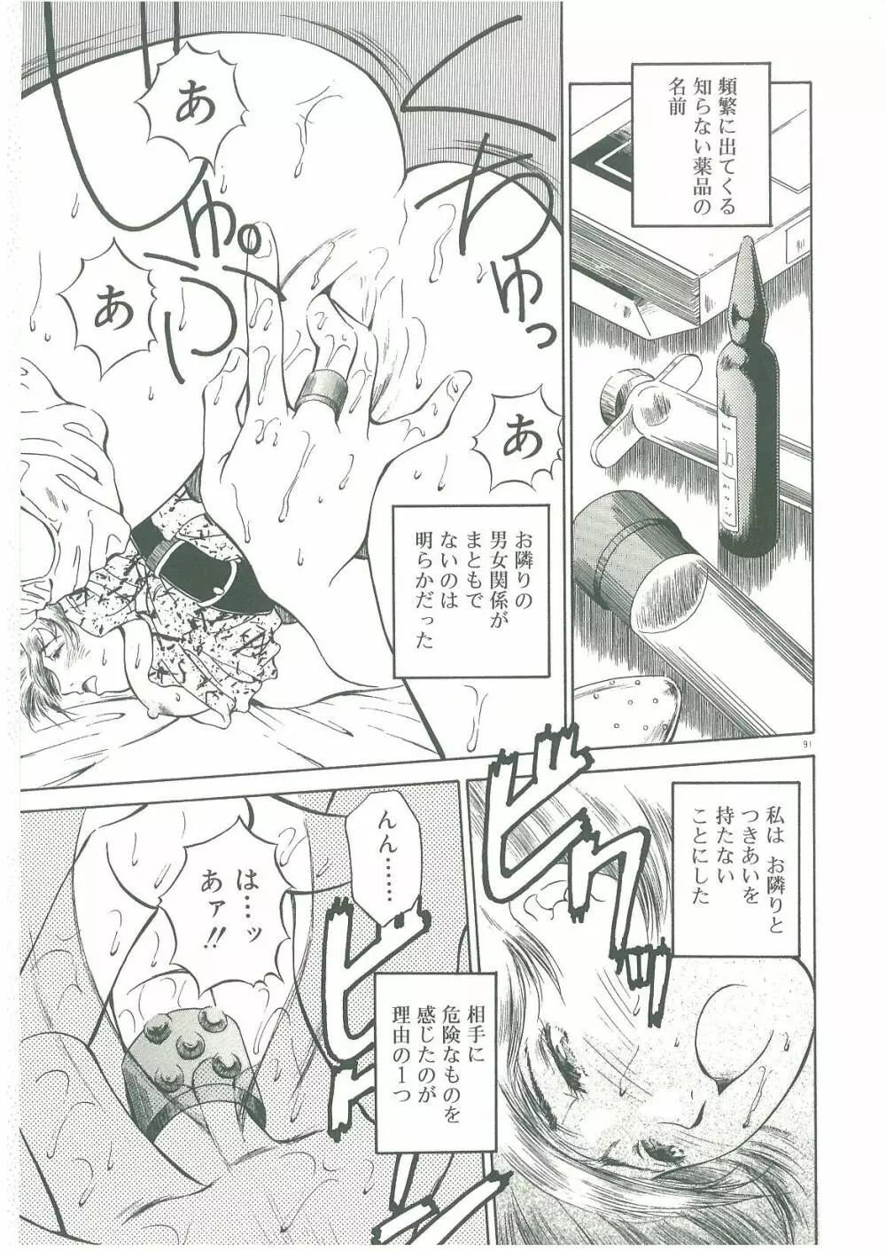 淫者たちの迷宮 Page.93