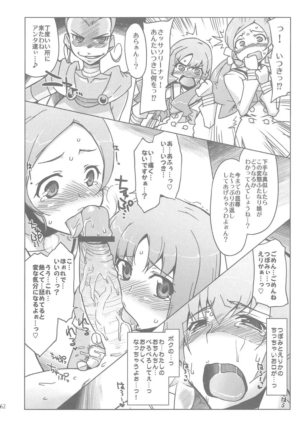 G.B Complex! Page.62