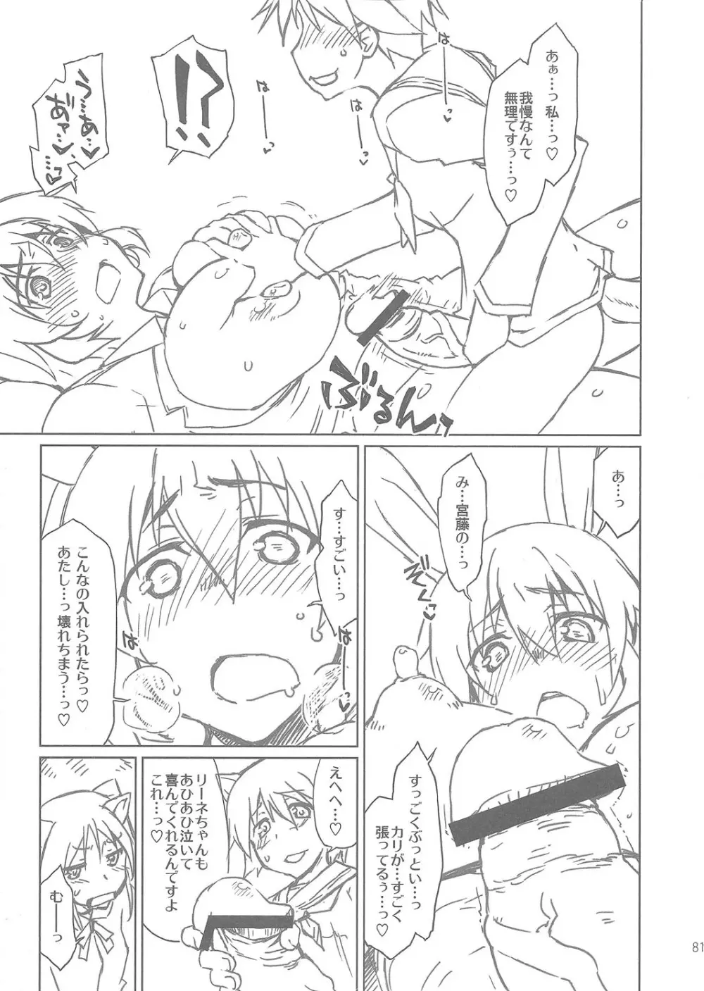 G.B Complex! Page.81