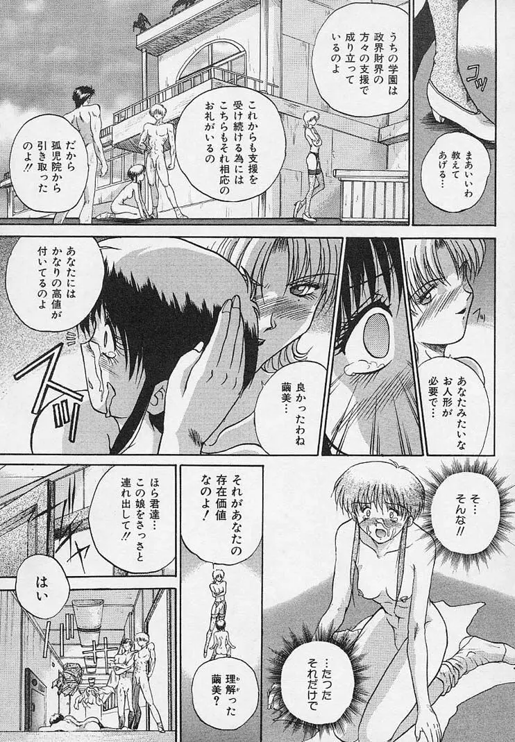 八重歯妹ER Page.105