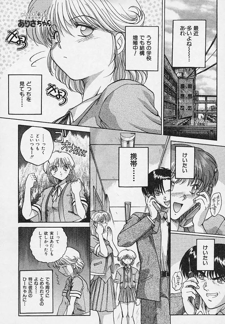 八重歯妹ER Page.109