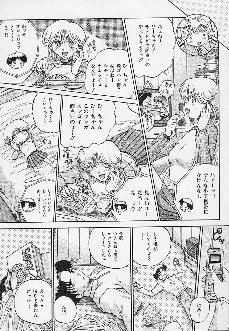 八重歯妹ER Page.114