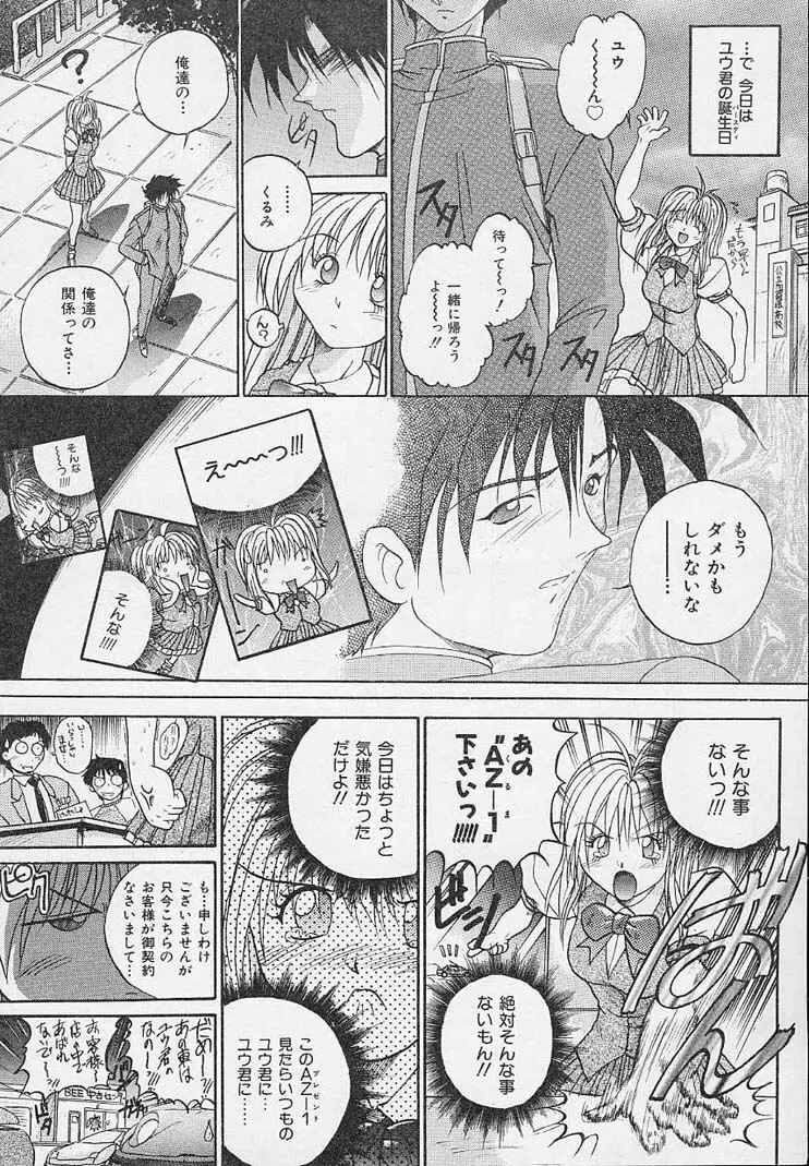 八重歯妹ER Page.132