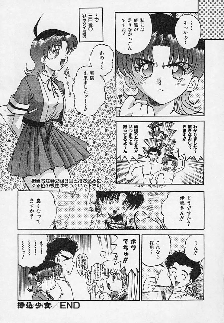 八重歯妹ER Page.156