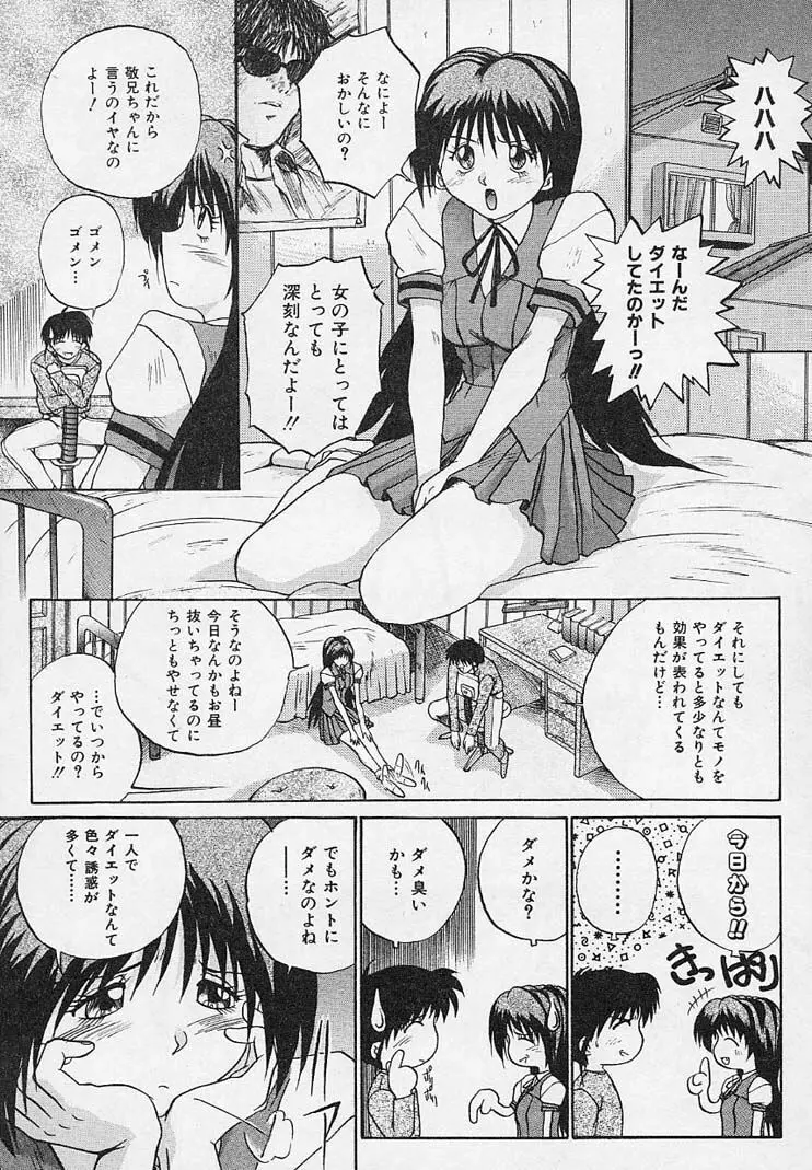 八重歯妹ER Page.161