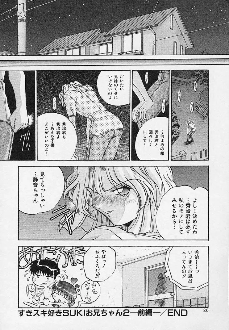 八重歯妹ER Page.24