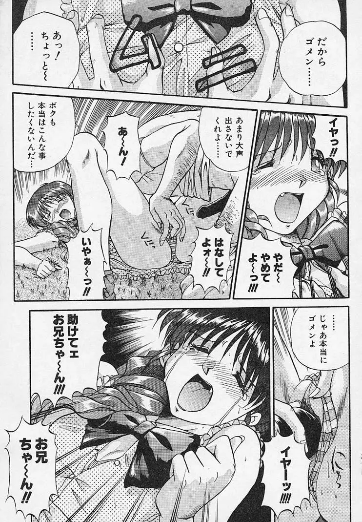 八重歯妹ER Page.35