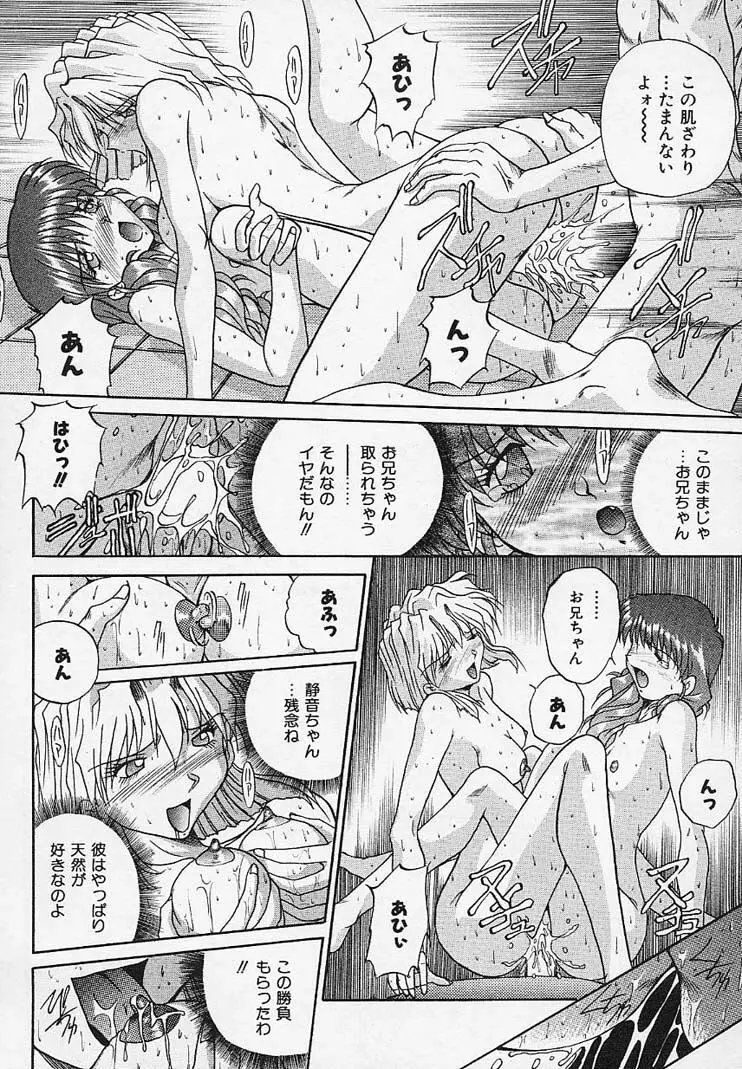 八重歯妹ER Page.53