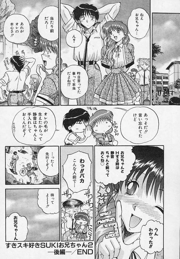 八重歯妹ER Page.58