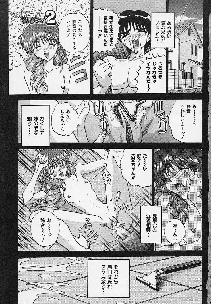 八重歯妹ER Page.9