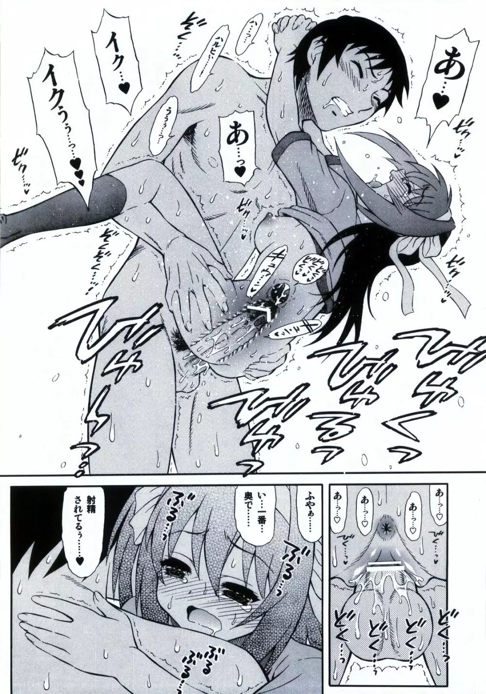 消失ハルヒと笹の葉ハルヒとジョン・スミス Page.13