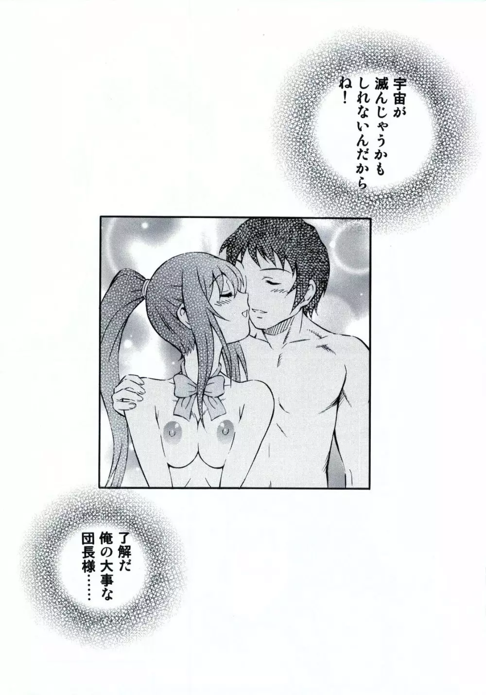 消失ハルヒと笹の葉ハルヒとジョン・スミス Page.17