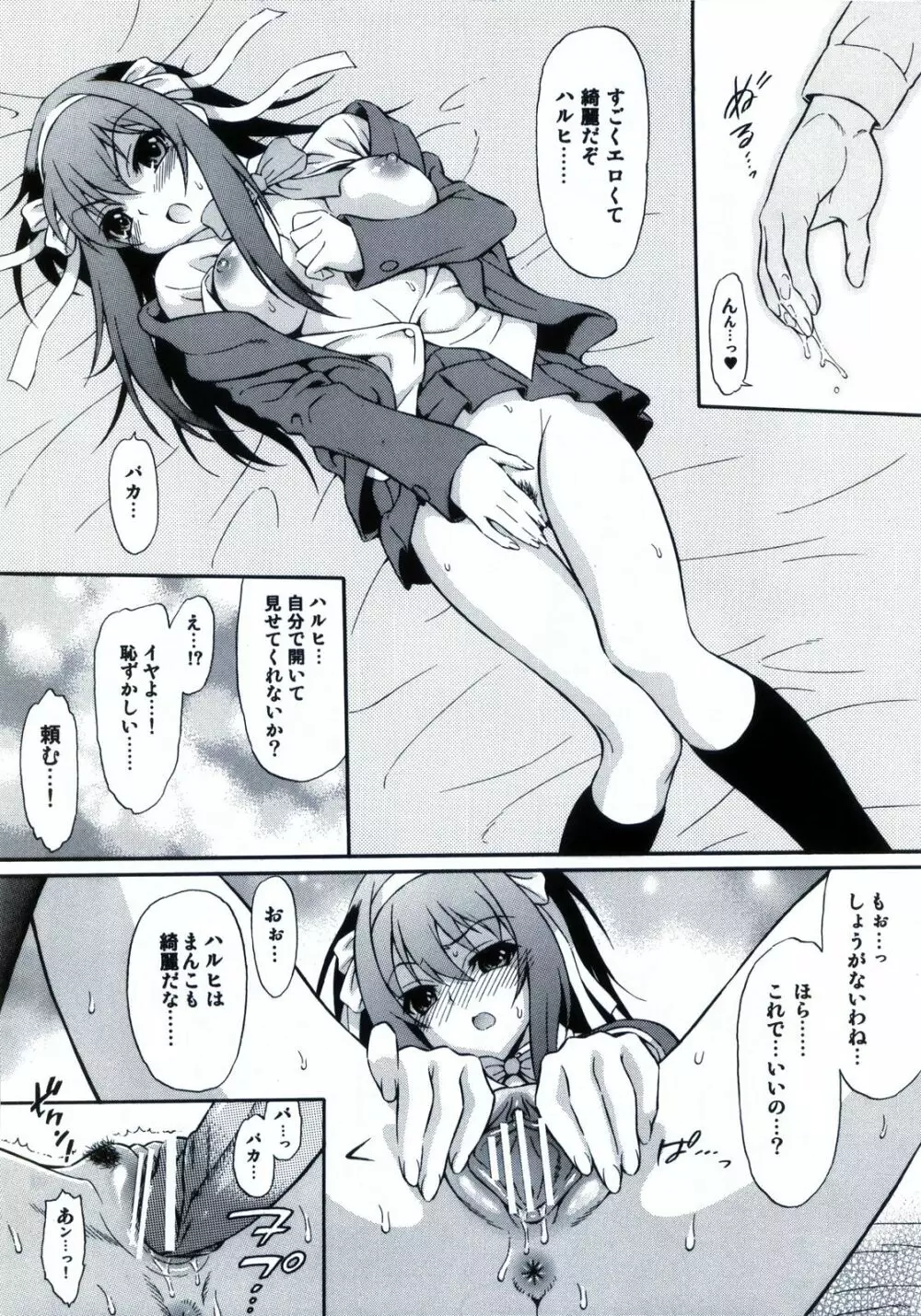 消失ハルヒと笹の葉ハルヒとジョン・スミス Page.5