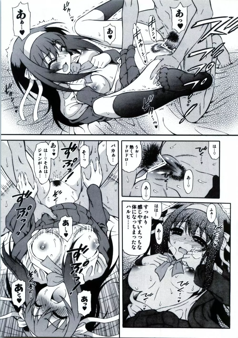 消失ハルヒと笹の葉ハルヒとジョン・スミス Page.6