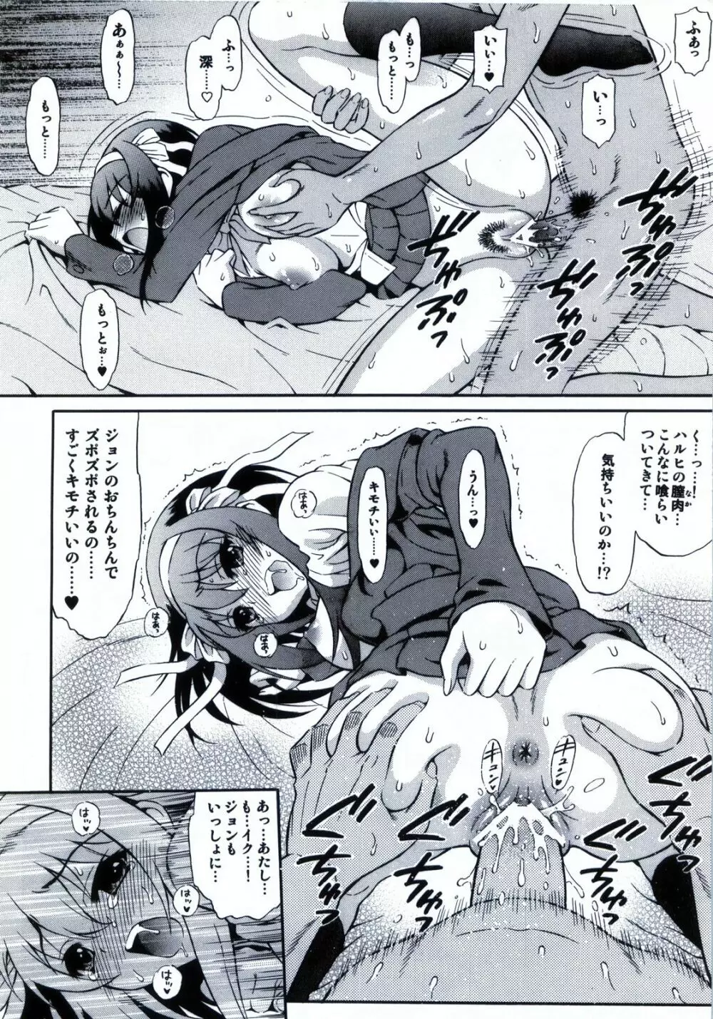 消失ハルヒと笹の葉ハルヒとジョン・スミス Page.7