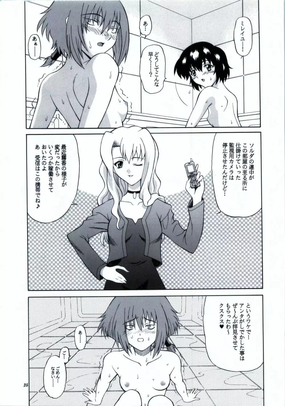 続々ッ!・黒猫たちの饗宴 Page.26