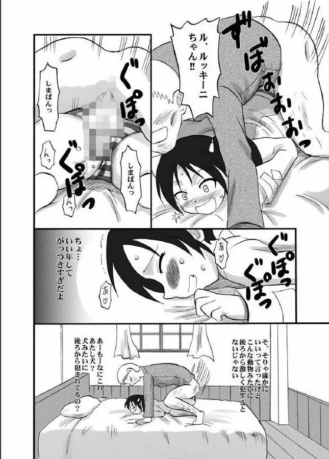 尻コキウィッチーズ Page.12