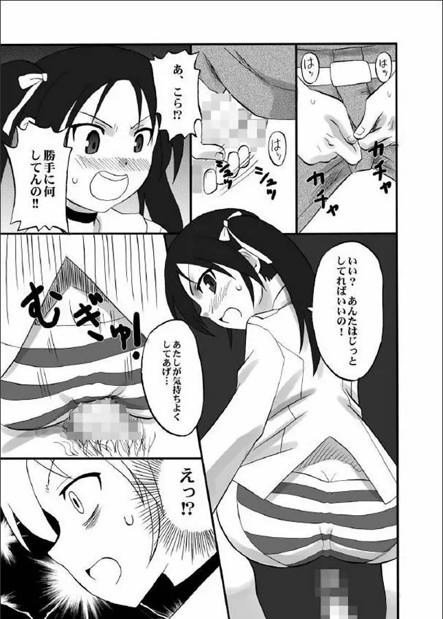 尻コキウィッチーズ Page.7